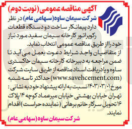 تصویر کوچک آگهی ساخت دو دستگاه قطعات رکوپراتور 