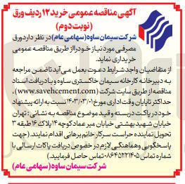 تصویر کوچک آگهی خریداری ورق مصرفی موردنیاز خود