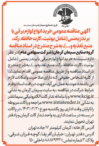 تصویر کوچک آگهی خرید انواع لوازم برقی با برند زیمنس (شامل یونیت ، کارت حافظه ، رک ، منبع تغذیه و ...)