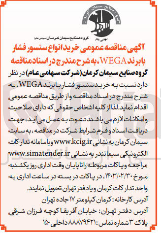 تصویر کوچک آگهی خرید انواع سنسورفشار با برند wega