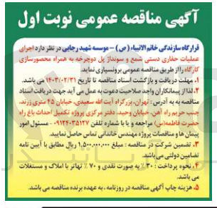 تصویر کوچک آگهی اجرای عملیات حفاری دستی شمع و سونداژ پل دوچرخه به همراه محصور سازی کارگاه