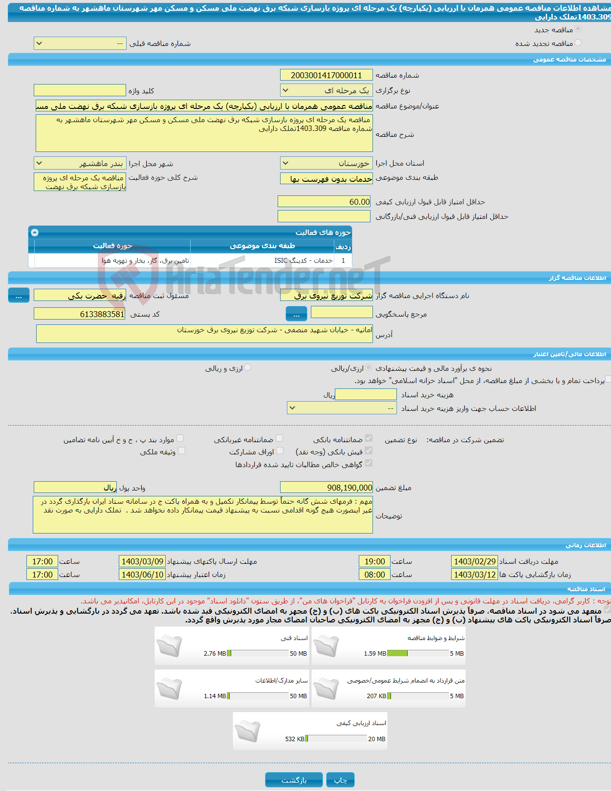 تصویر کوچک آگهی مناقصه عمومی همزمان با ارزیابی (یکپارچه) یک مرحله ای پروژه بازسازی شبکه برق نهضت ملی مسکن و مسکن مهر شهرستان ماهشهر به شماره مناقصه 1403.309تملک دارایی