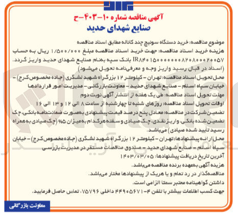 تصویر کوچک آگهی خرید دستگاه سوئیچ چند گانه