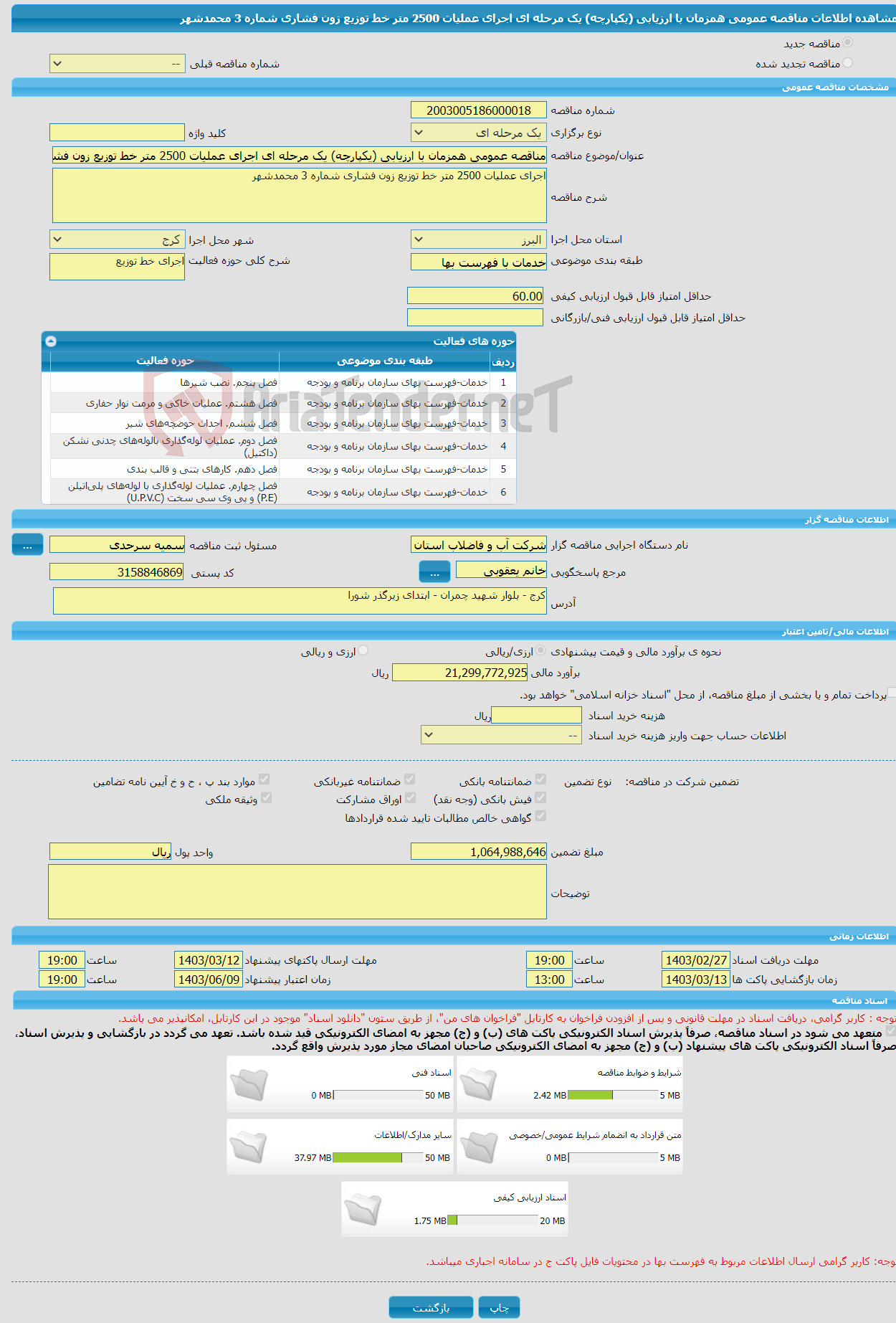 تصویر کوچک آگهی مناقصه عمومی همزمان با ارزیابی (یکپارچه) یک مرحله ای اجرای عملیات 2500 متر خط توزیع زون فشاری شماره 3 محمدشهر