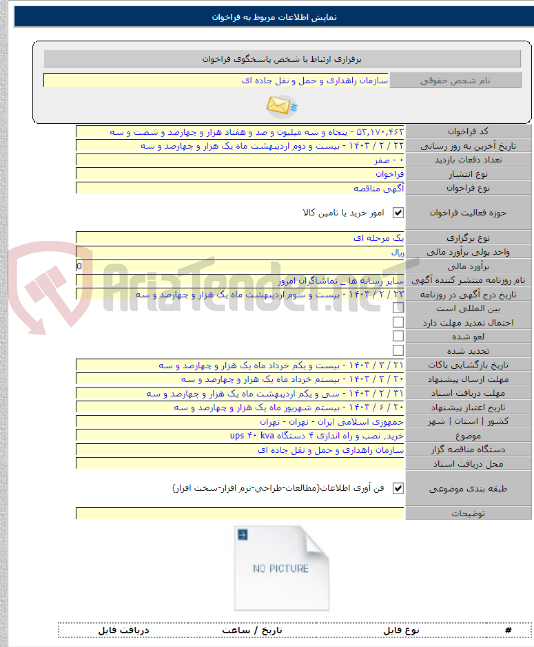 تصویر کوچک آگهی خرید٬ نصب و راه اندازی ۴ دستگاه ups ۴۰ kva