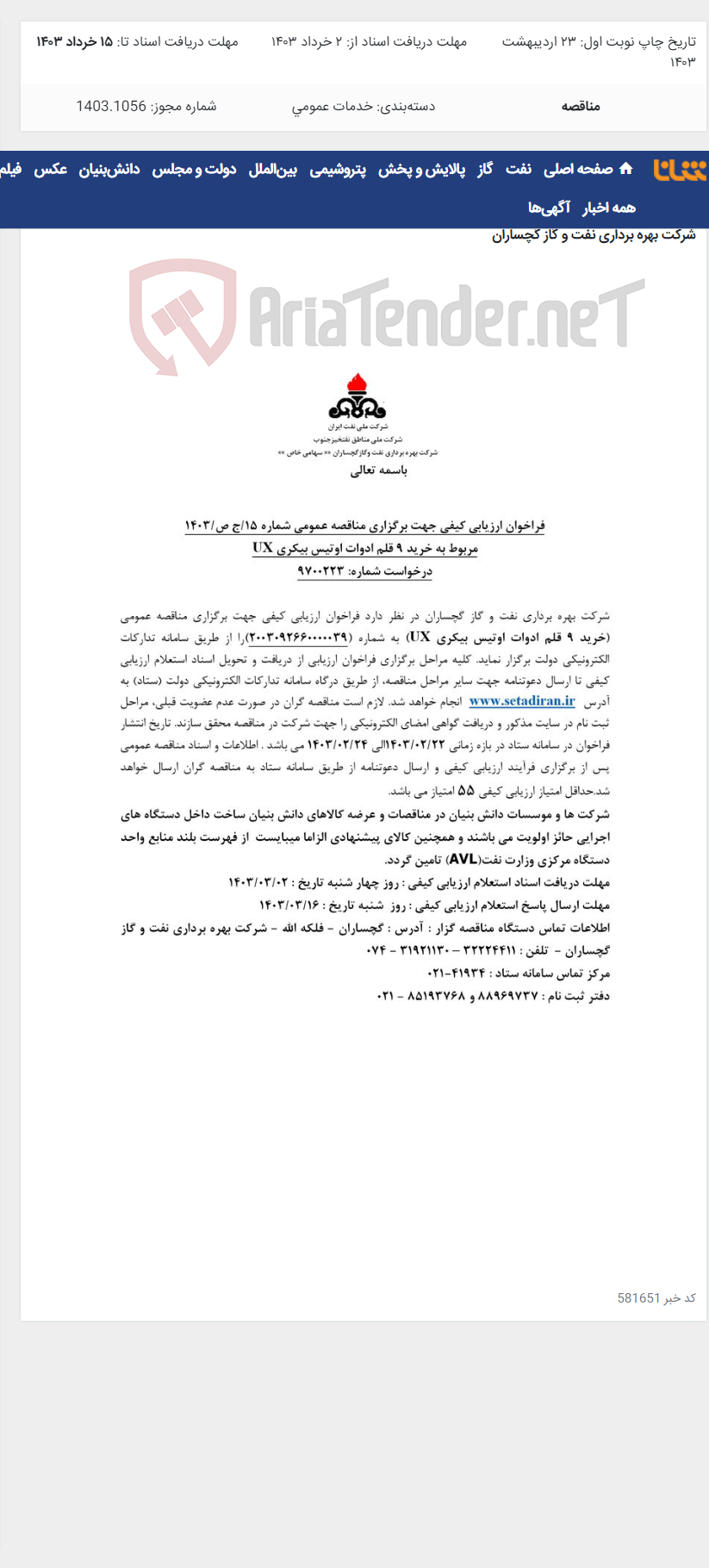 تصویر کوچک آگهی خرید 9 قلم ادوات اوتیس بیکری UX