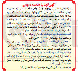 تصویر کوچک آگهی خرید 3 نوع بلوئر به تعداد ۴ دستگاه مورد نیاز کارخانه 