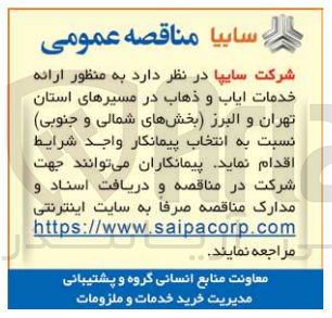 تصویر کوچک آگهی ارائه خدمات ایاب و ذهاب 