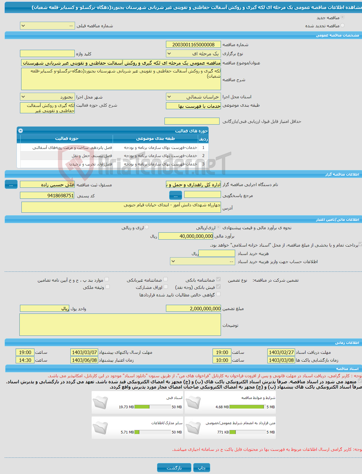 تصویر کوچک آگهی مناقصه عمومی یک مرحله ای لکه گیری و روکش آسفالت حفاظتی و تقویتی غیر شریانی شهرستان بجنورد(دهگاه-نرگسلو-و کسبایر-قلعه شعبان)