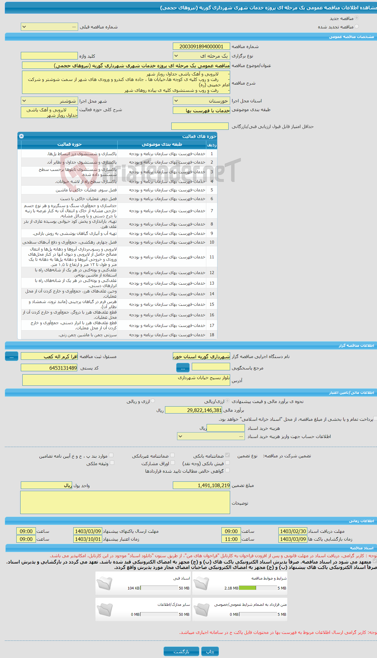 تصویر کوچک آگهی مناقصه عمومی یک مرحله ای پروژه خدمات شهری شهرداری گوریه (نیروهای حجمی)