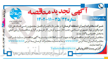 تصویر کوچک آگهی اجرا و تکمیل مجتمع ورزشی امام علی خود