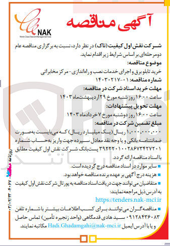 تصویر کوچک آگهی خرید تابلو برق و اجرای خدمات نصب و راه اندازی-مرکز مخابراتی