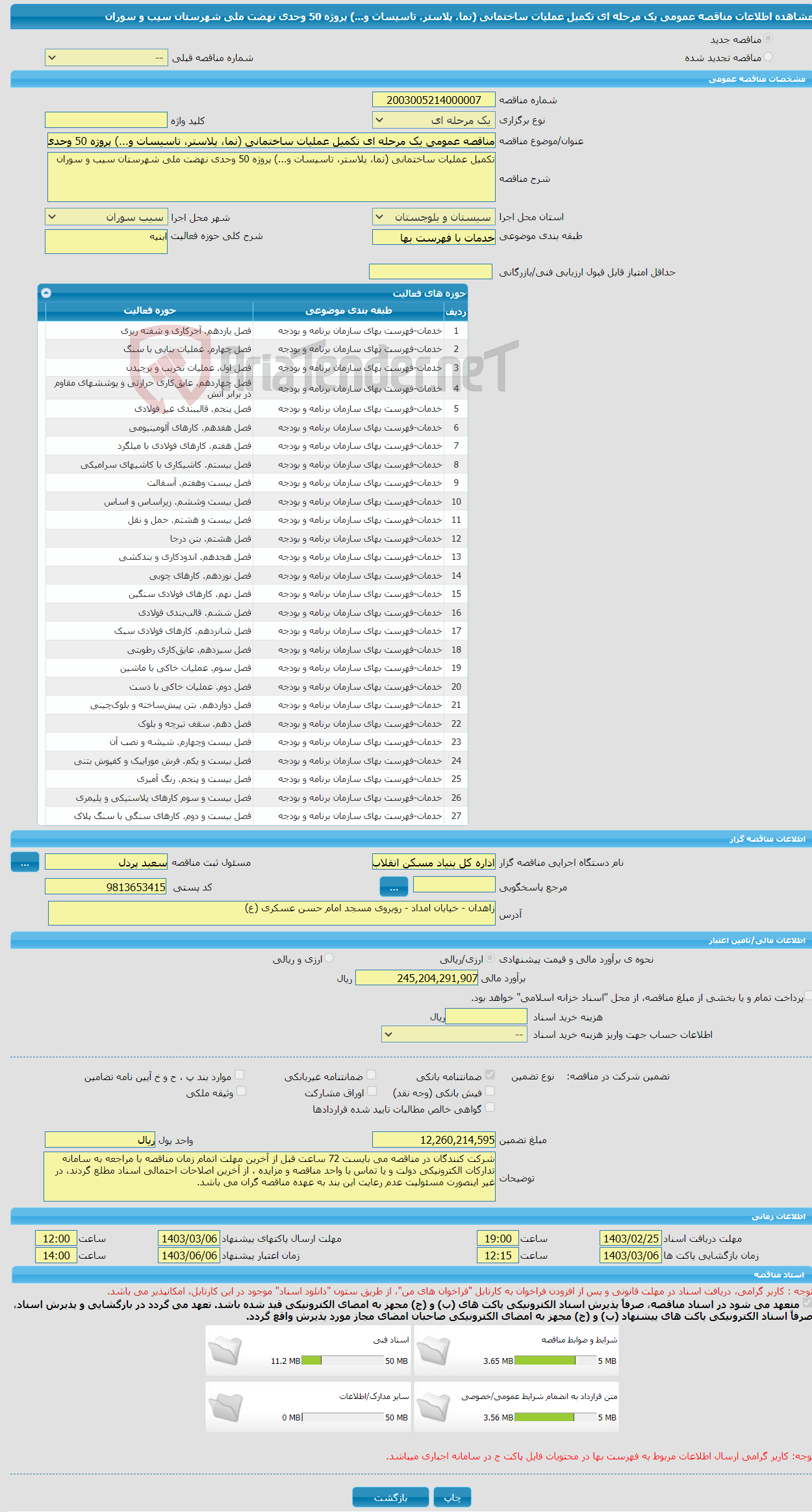 تصویر کوچک آگهی مناقصه عمومی یک مرحله ای تکمیل عملیات ساختمانی (نما، پلاستر، تاسیسات و...) پروژه 50 وحدی نهضت ملی شهرستان سیب و سوران
