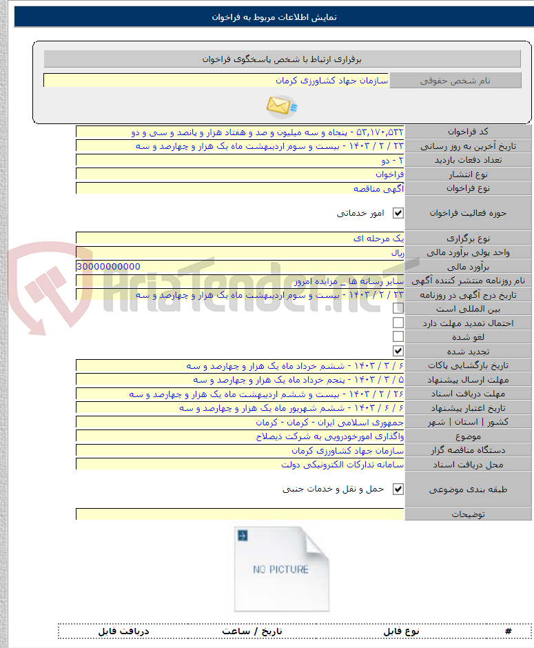 تصویر کوچک آگهی واگذاری امورخودرویی به شرکت ذیصلاح