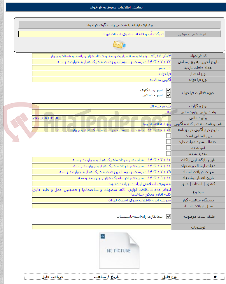 تصویر کوچک آگهی انجام خدمات نظافت لوازم، اثاثه، منصوبات و ساختمانها و همچنین حمل و جابه جایی کلیه اقلام مذکور ساختما