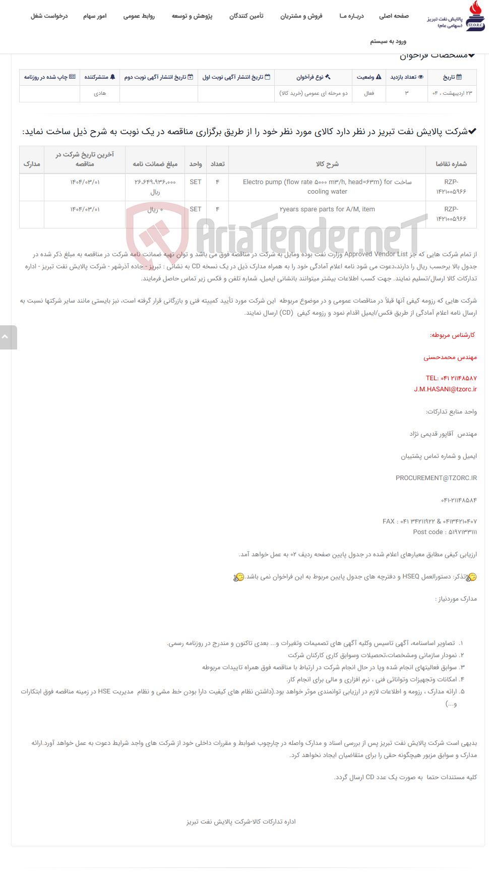 تصویر کوچک آگهی تقاضای RZP-1421005966 ساخت Electro pump with 2 years sparts