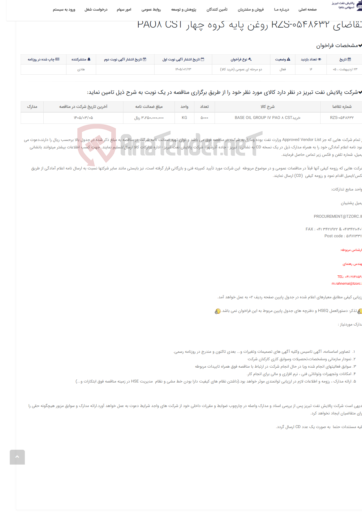 تصویر کوچک آگهی تقاضای RZS-0548632 روغن پایه گروه چهار PAO8 CST