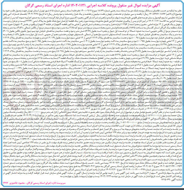 تصویر کوچک آگهی کلاسه 140201121 : فروش یک واحد مسکونی