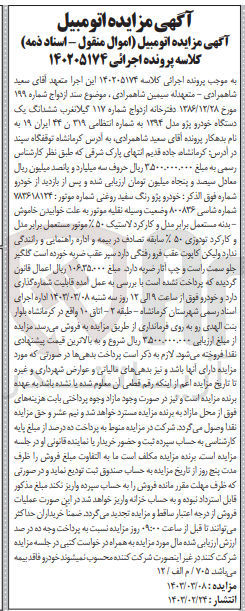 تصویر کوچک آگهی کلاسه 140205174 : فروش یک دستگاه خودرو پژو مدل 1394