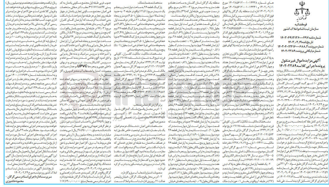 تصویر کوچک آگهی کلاسه 140202289 : فروش مغازه به مساحت 26.38 متر مربع