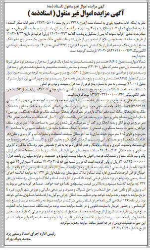 تصویر کوچک آگهی کلاسه 140200792 : فروش ملک به مساحت 2505  متر مربع