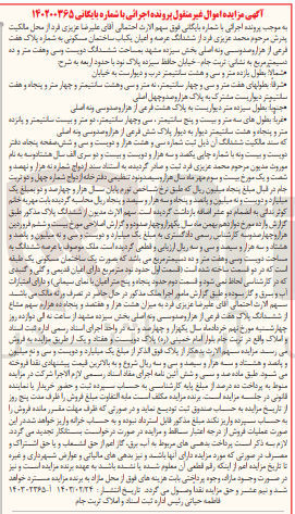 تصویر کوچک آگهی کلاسه 140200365 : فروش یکباب ساختمان مسکونی بمساحت دویست و سی و هفت متر و ده دسیمتر مربع