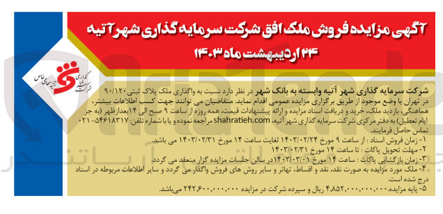 تصویر کوچک آگهی واگذاری ملک پلاک ثبتی ۹۰/۱۲۰ در تهران