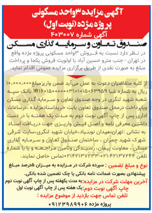 تصویر کوچک آگهی فروش 3 واحد مسکونی 