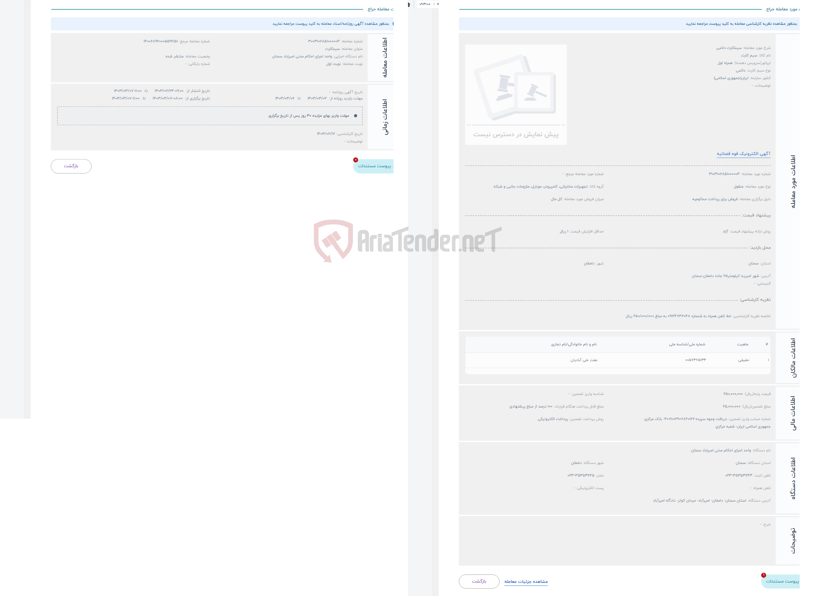 تصویر کوچک آگهی حراج سیمکارت دائمی 
