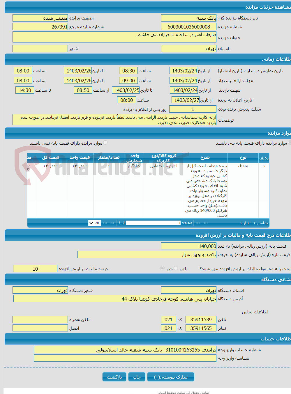 تصویر کوچک آگهی ضایعات آهن در ساختمان خیابان بنی هاشم.