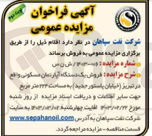 تصویر کوچک آگهی فروش یک دستگاه آپارتمان مسکونی واقع در تبریز خیابان پاستور جدید به مساحت ۲۲۴ متر مربع