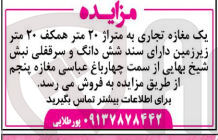 تصویر کوچک آگهی فروش یک مغازه تجاری به متراژ 20 متر همکف 20 متر زیر زمین 