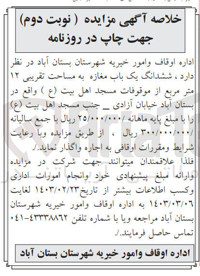 تصویر کوچک آگهی اجاره یک باب مغازه به مساحت تقریبی 12 متر مربع 