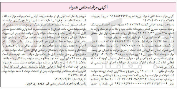 تصویر کوچک آگهی کلاسه : 140203739
فروش خط تلفن همراه اول به شماره 09128534927