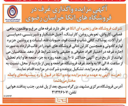 تصویر کوچک آگهی اجاره غرفه های مرغ و بوقلمون ماهی قصابی، کارواش تعویض روغن کارتینگ آجیل خشکبار و شیرینی، دمپایی ابزار آلات پوشاک کافی شاپ و فست فود حبوبات فله لبنیات و پروتئین جزیره لوازم کادوئی و همچنین کارتن خالی فروشگاههای خود