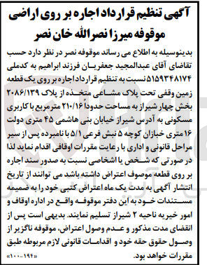 تصویر کوچک آگهی اجاره یک قطعه زمین وقفی با کاربری مسکونی به مساحت حدودا 210/16 متر مربع
