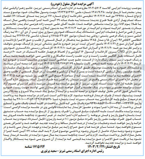 تصویر کوچک آگهی کلاسه 140205702 : فروش سواری پژو تیپ آردی