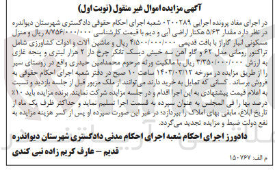 تصویر کوچک آگهی کلاسه 0200289 : فروش منزل مسکونی انبار گاراژ و ...