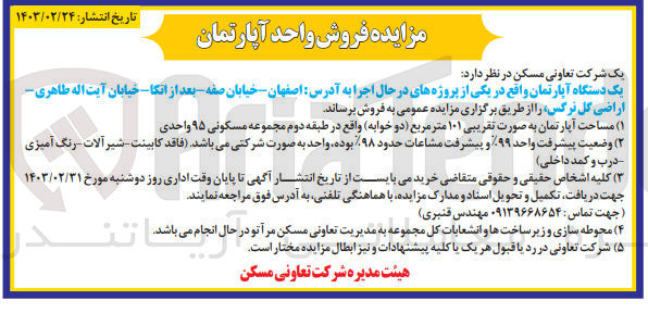 تصویر کوچک آگهی فروش یک دستگاه آپارتمان 