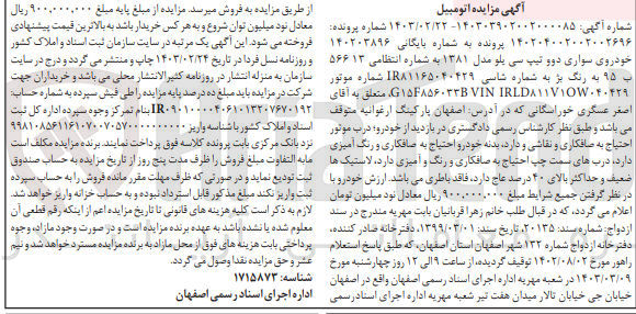 تصویر کوچک آگهی شماره پرونده :140204002002002696
فروش یک دستگاه خودروی سواری دوو تیپ سی یلو 