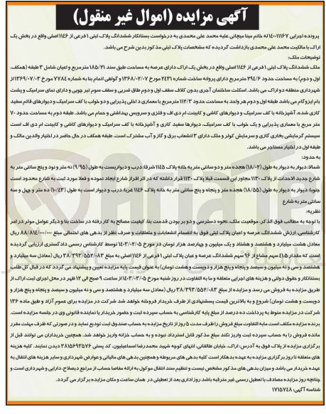 تصویر کوچک آگهی کلاسه 140011167 : فروش پلاک ثبتی به مساحت 185/21 متر مربع