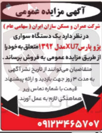 تصویر کوچک آگهی فروش پژو پارس xu7