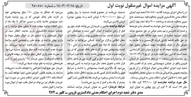 تصویر کوچک آگهی کلاسه : 950550
فروش 32/100 گرم طلا با عیار 17 