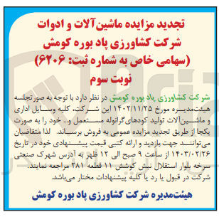 تصویر کوچک آگهی فروش کلیه وسایل اداری و ماشین آلات تولید کودهای گرانوله مستعمل