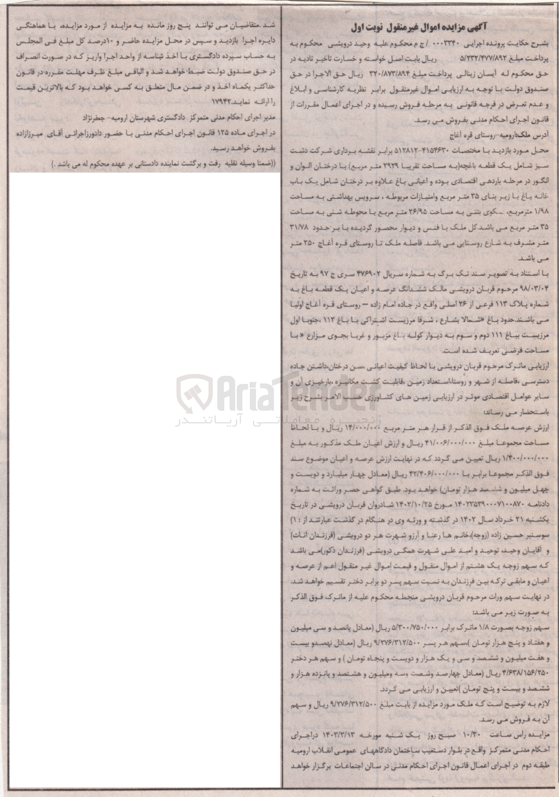 تصویر کوچک آگهی کلاسه 0003340 : فروش یک قطعه باغچه به مساحت تقریبا 2929 متر مربع