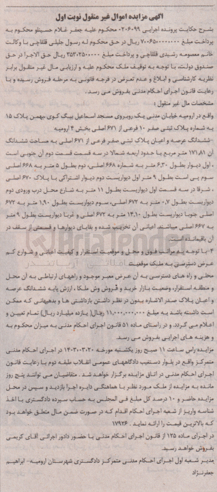تصویر کوچک آگهی کلاسه 0206099 : فروش ملک به مساحت 171/.81 متر مربع