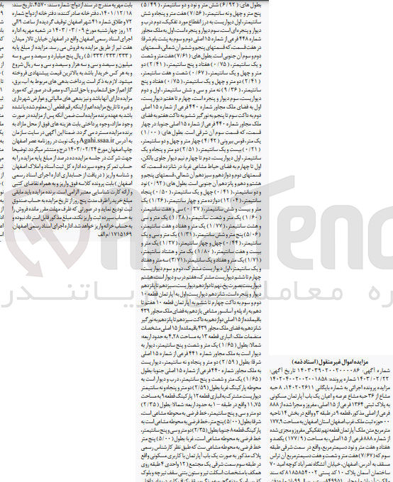 تصویر کوچک آگهی بایگانی : 140202611
فروش 8 حبه مشاع از 36 حبه مشاع عرصه و اعیان یک باب آپارتمان مسکونی به پلاک ثبتی 1364 فرعی از 15 اصلی به مساحت 177/9 مترمربع