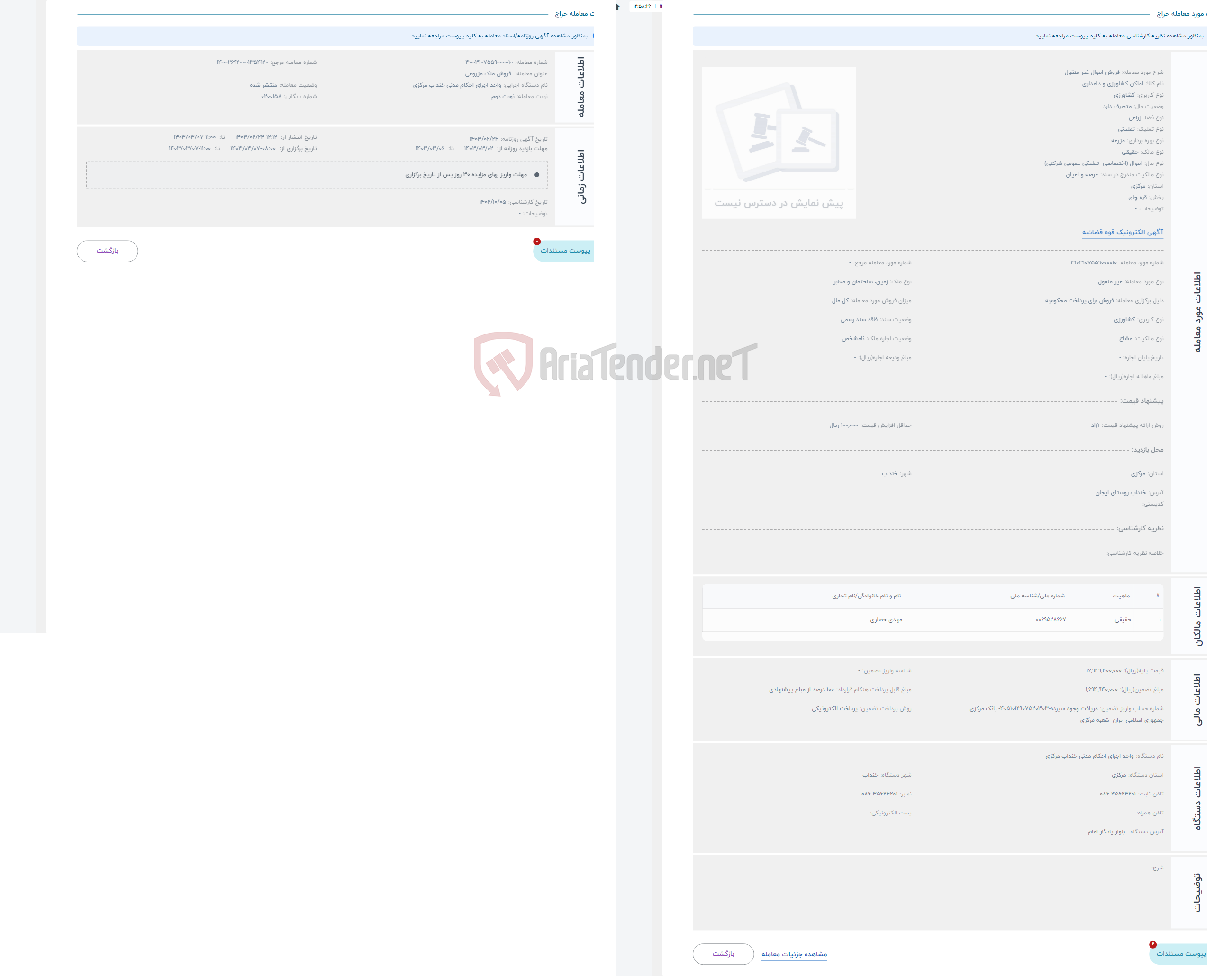 تصویر کوچک آگهی حراج فروش اموال غیر منقول 