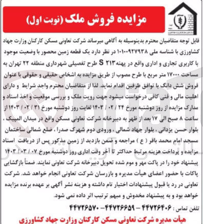 تصویر کوچک آگهی یک قطعه زمین با کاربری تجاری و اداری 