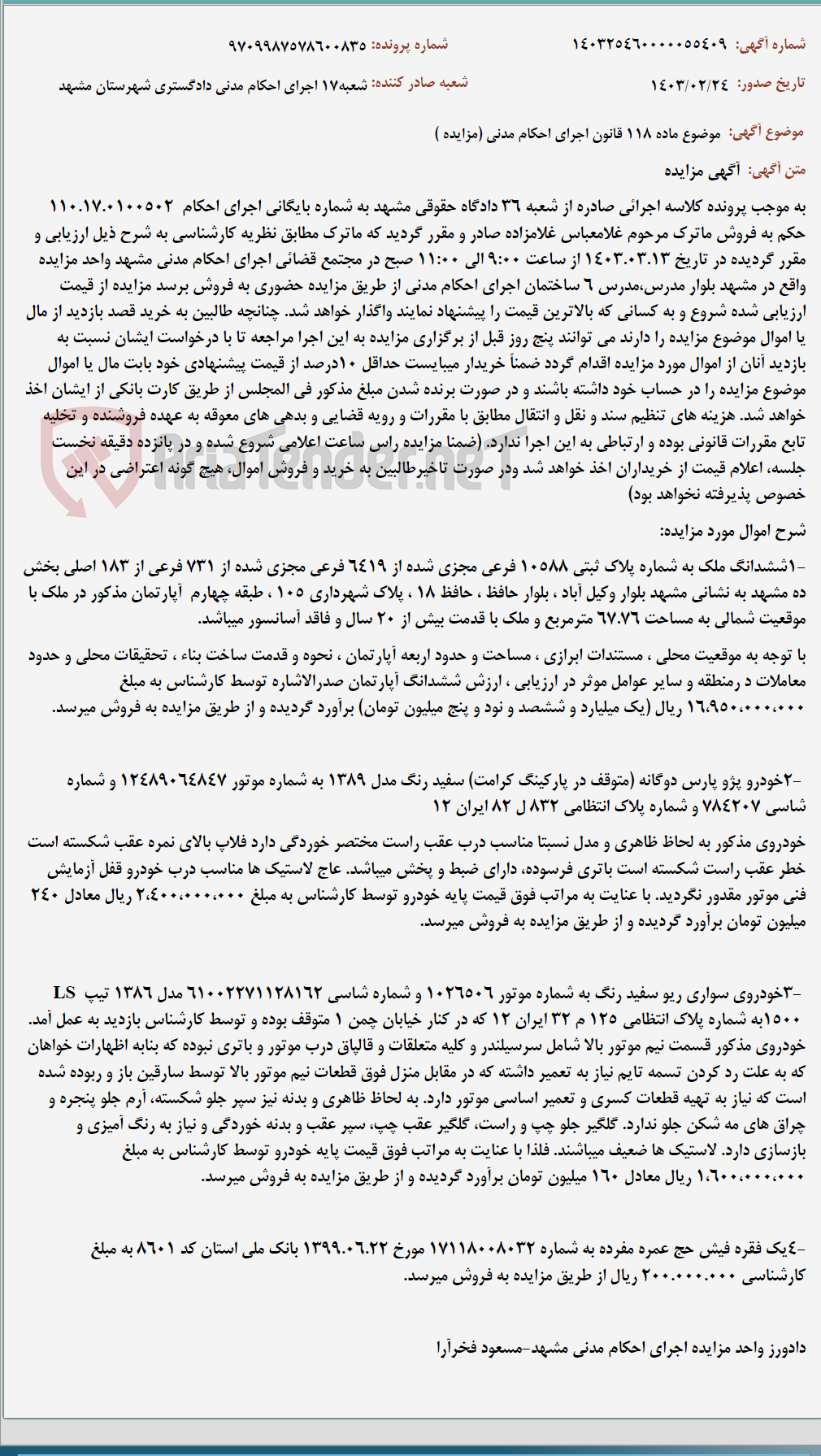 تصویر کوچک آگهی موضوع ماده 118 قانون اجرای احکام مدنی (مزایده )